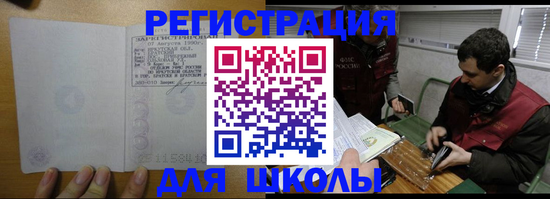 регистрация для школы в Плавске